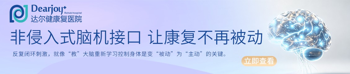 非侵入式脑机接口让康复不再被动   反复闭环刺激，就像“教”大脑重新学习控制身体是变“被动”为“主动”的关键。