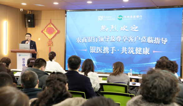 享权益，送健康！农商银行七里河支行暖心回馈客户，携手走进达尔健