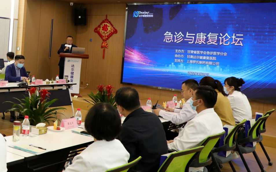 2022甘肃急诊医学分会学术论坛在达尔健召开----“急诊与康复”成新主题