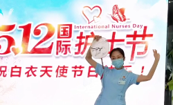 达尔健祝所有白衣天使们5.12国际护士节快乐！