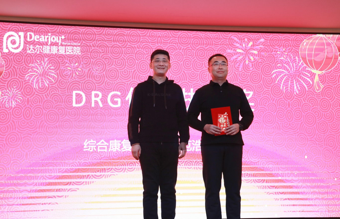 “最佳DRG付费执行奖”.JPG