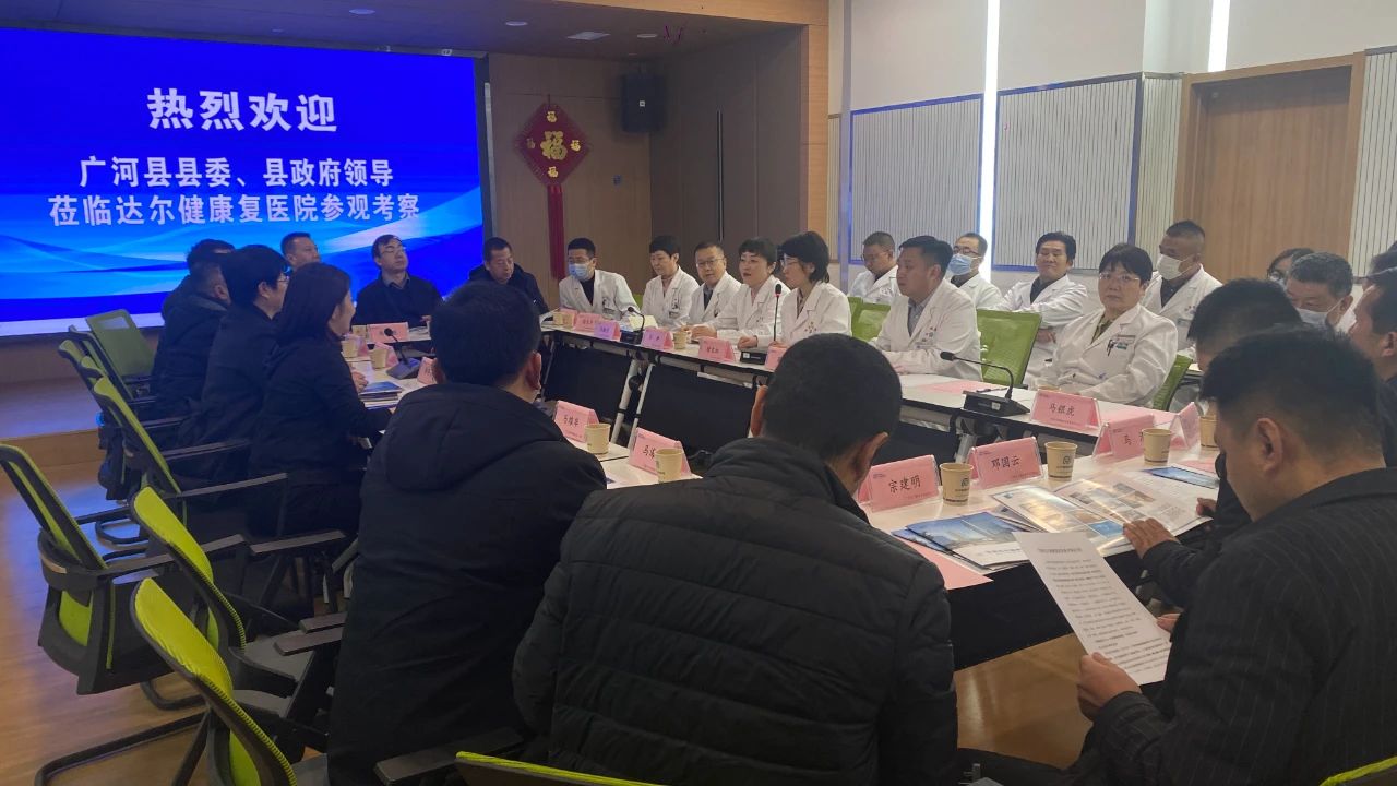 广河县委副书记火勋亚、副县长李润芳一行莅临达尔健康复医院