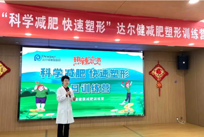 体重管理年，达尔健与您同行——打造健康减重新篇章