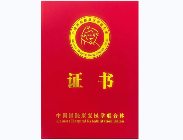 达尔健康复医院正式成为北京大学第三医院康复医学科专科医联体成员单位