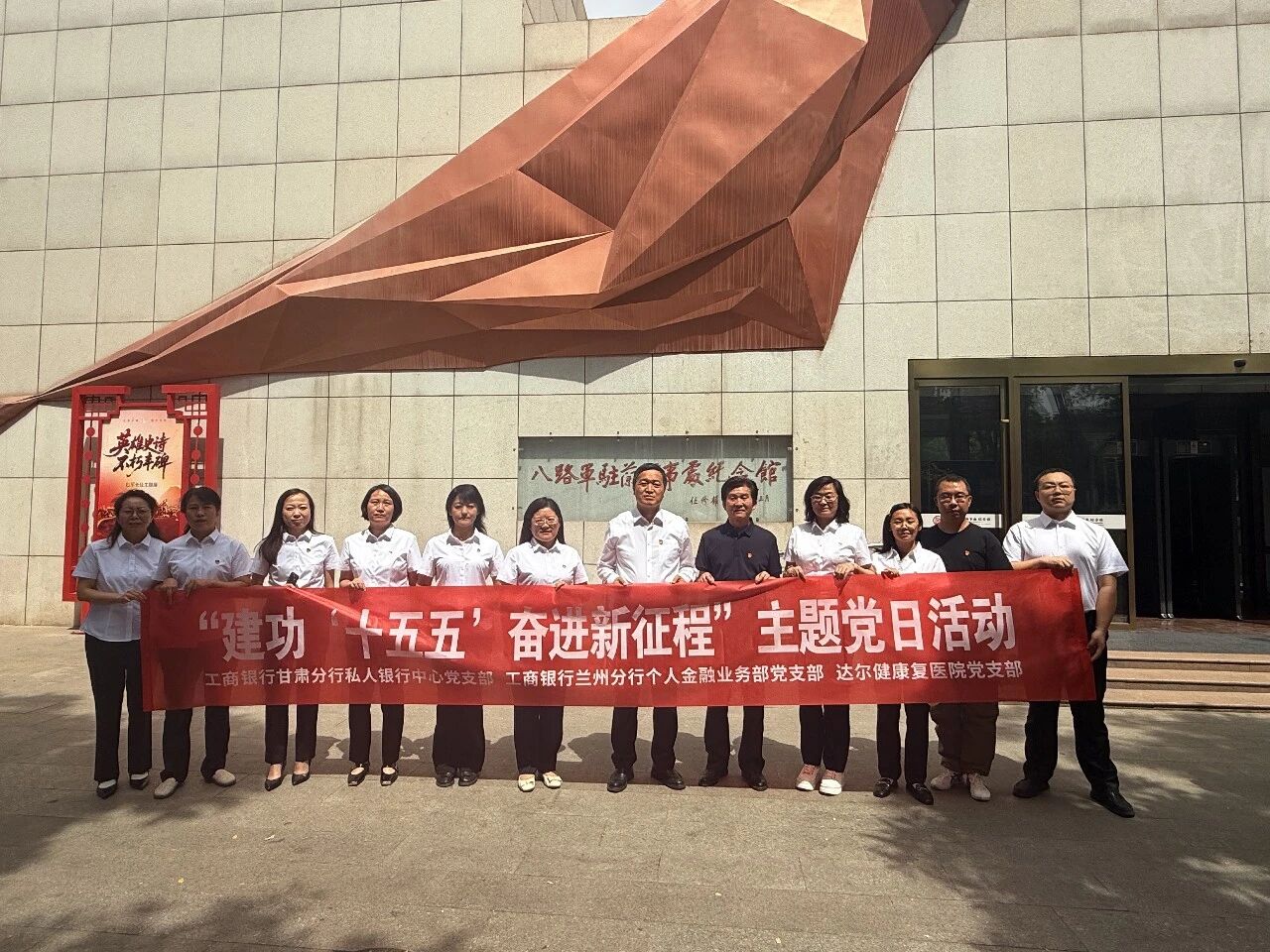 党建联建聚合力，医银携手惠民生｜甘肃达尔健康复医院联合工行开展主题党日共建活动